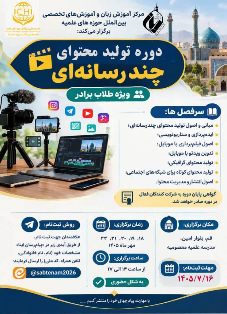 پوستر دوره چندرسانهای
