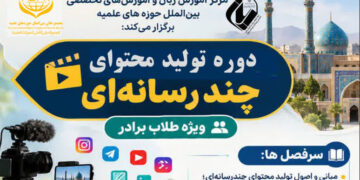 دوره تولید محتوای چند رسانه‌ای